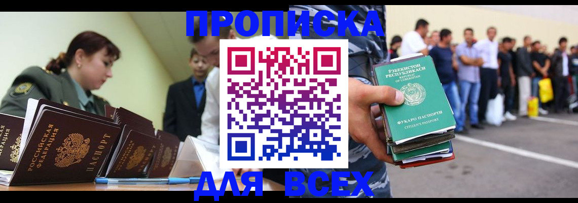 временная прописка в Тольятти