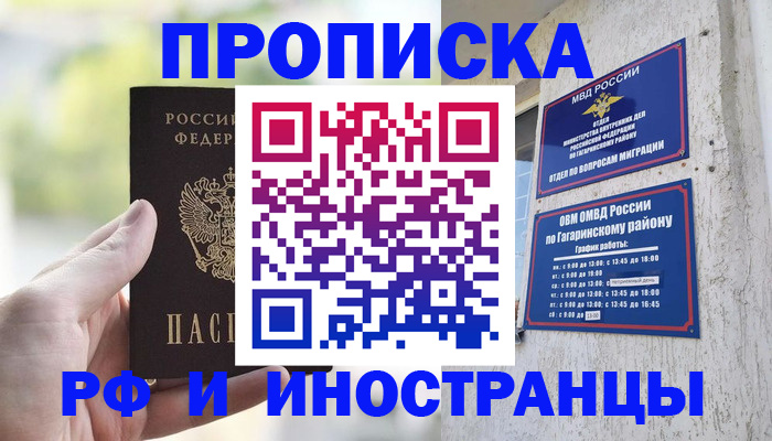 временная регистрация в квартире в Тольятти