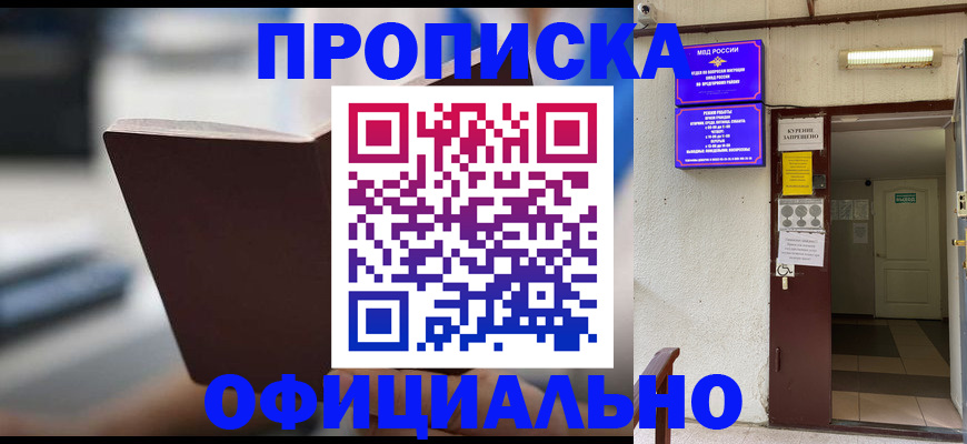 прописка 2025 в Тольятти